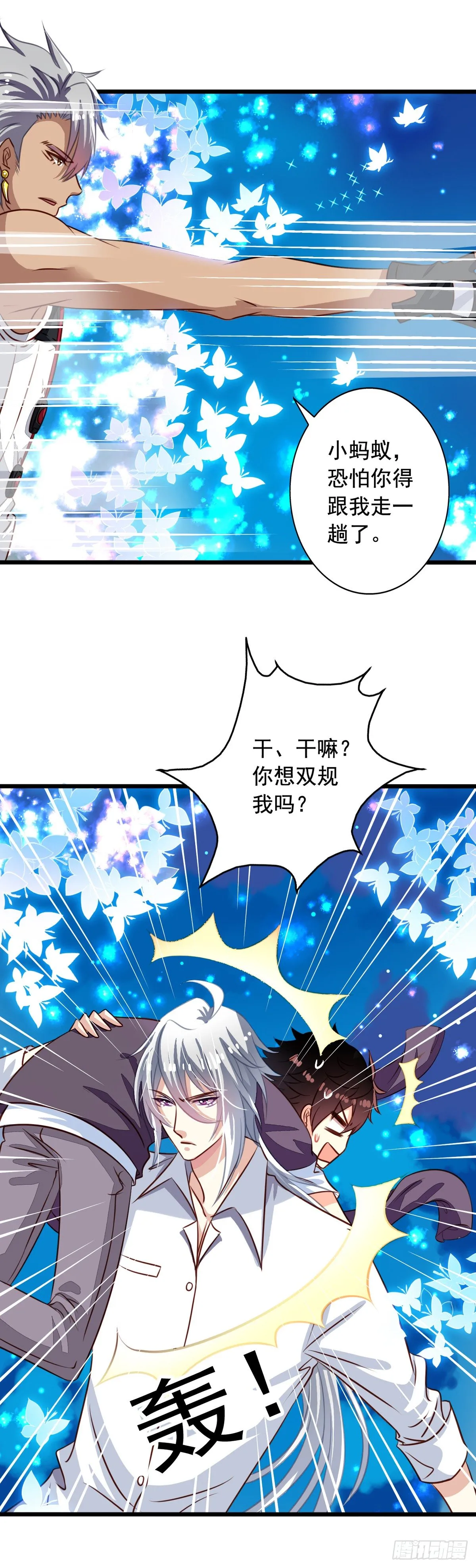 第43回 真·英雄救美 第15页