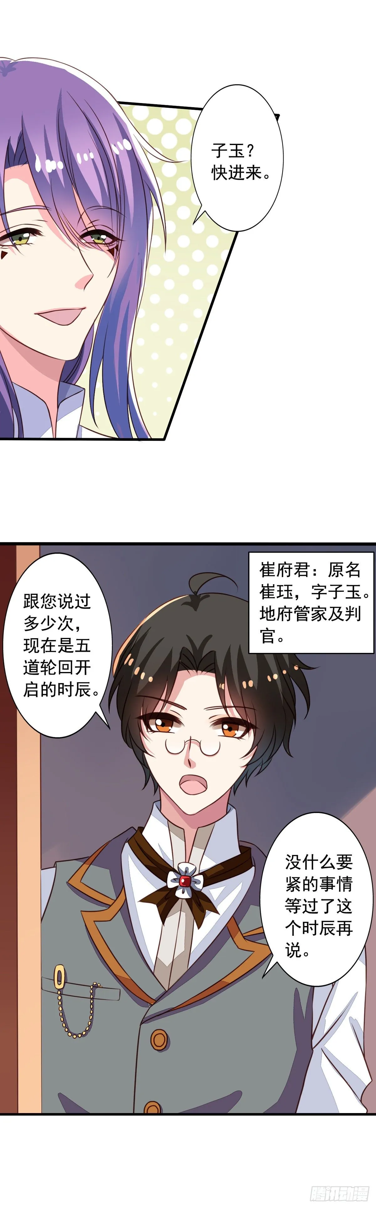 第53回 我乃上神！你敢拦我？ 第8页