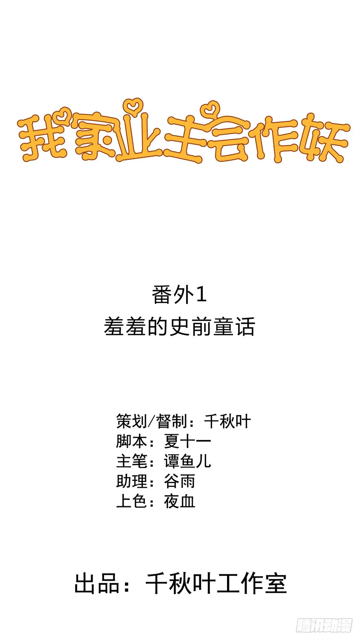 番外1 史前童话 第1页