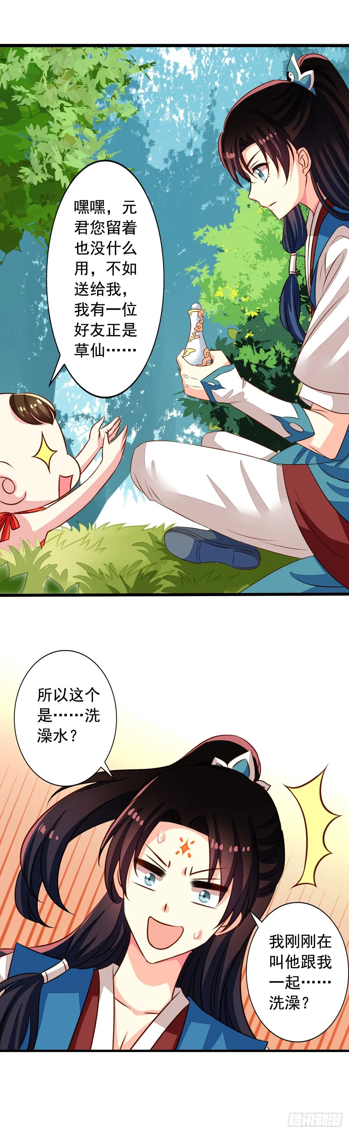 番外2 邀请共浴什么的…… 第14页