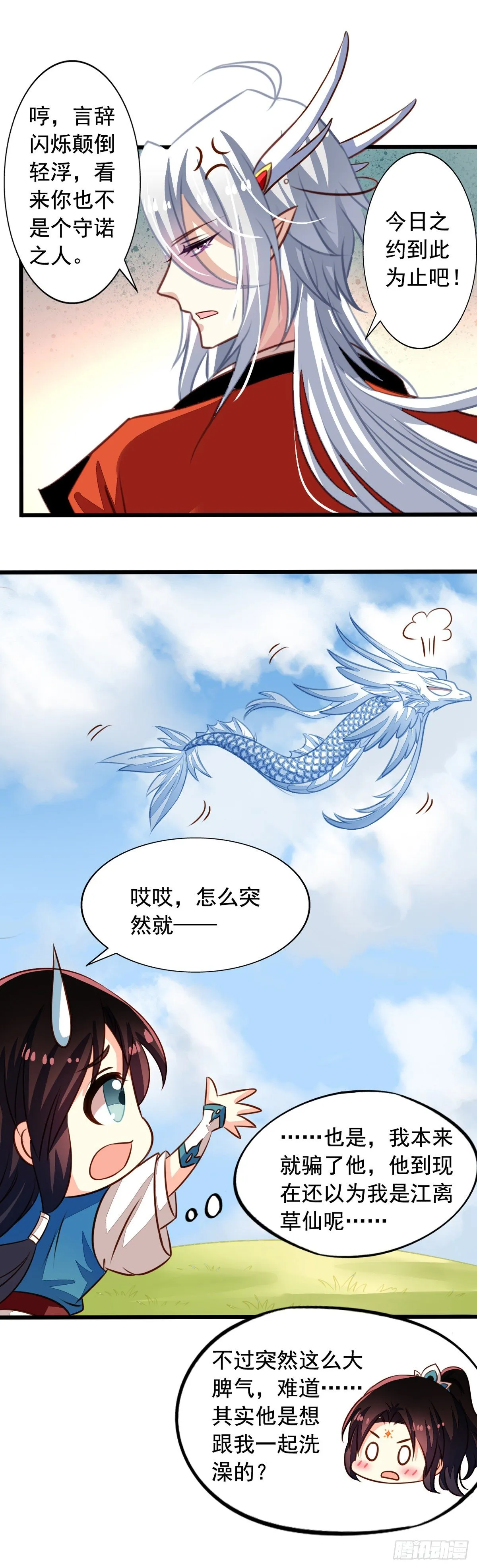 番外2 邀请共浴什么的…… 第18页