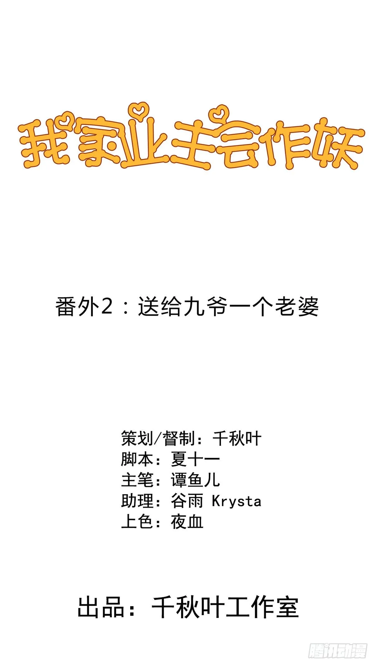番外3 送给九爷一个老婆 第1页
