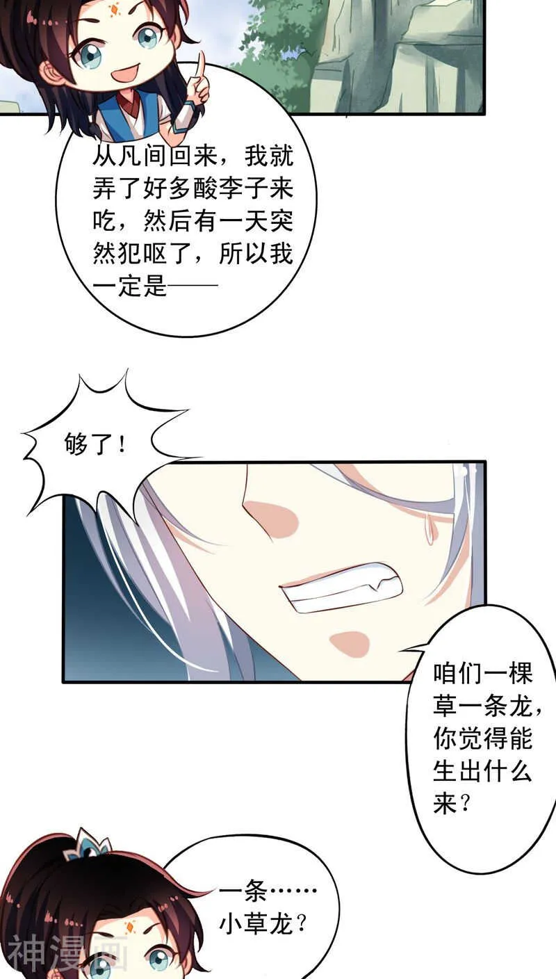番外17：因为我想当天帝 第25页