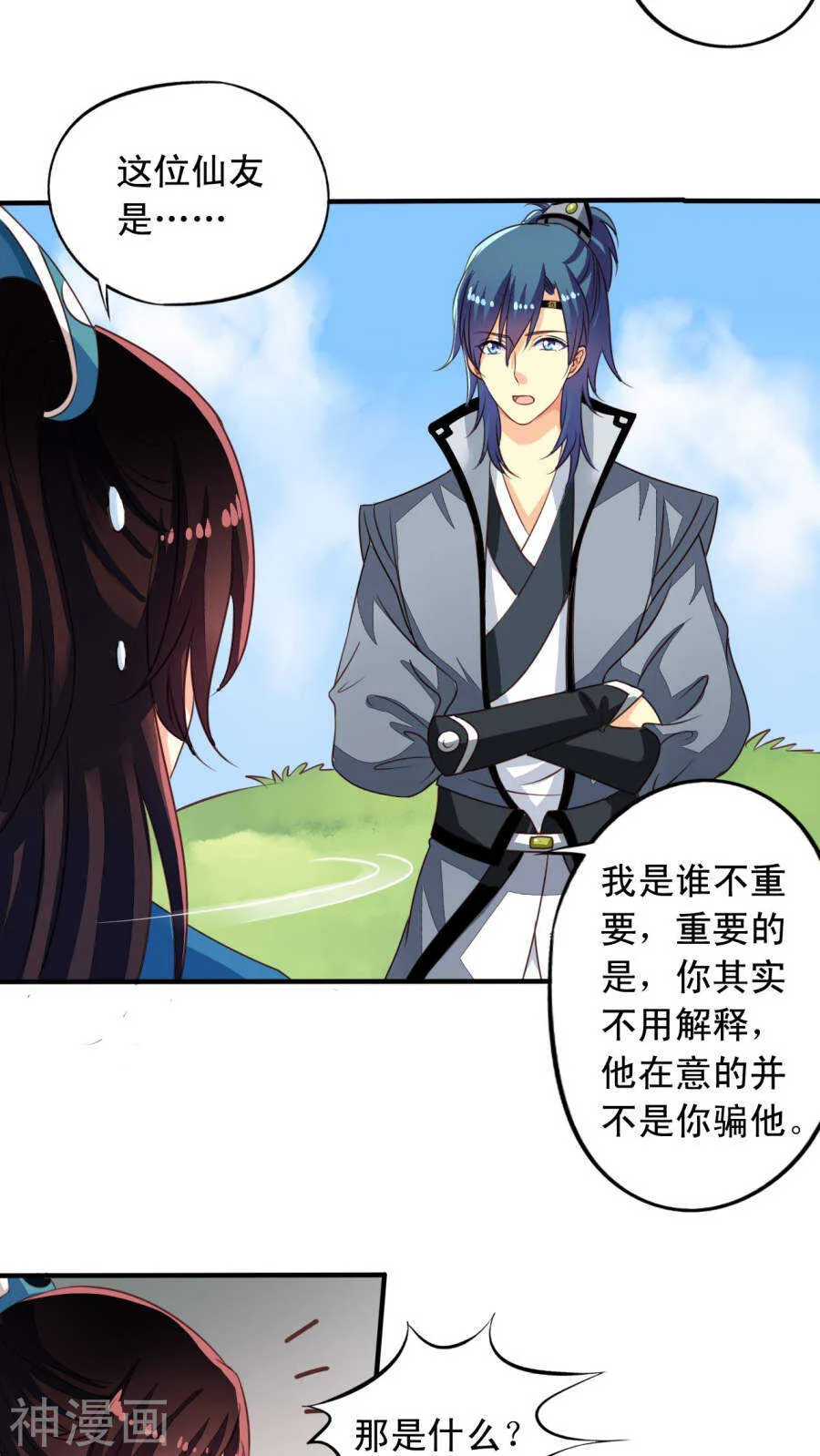 番外19：恢复记忆 第26页