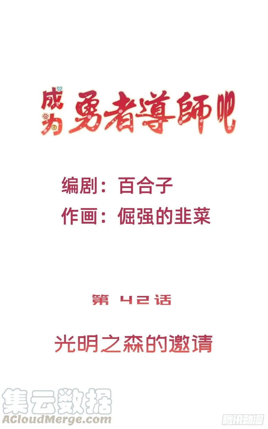 光明之森的邀请 第1页