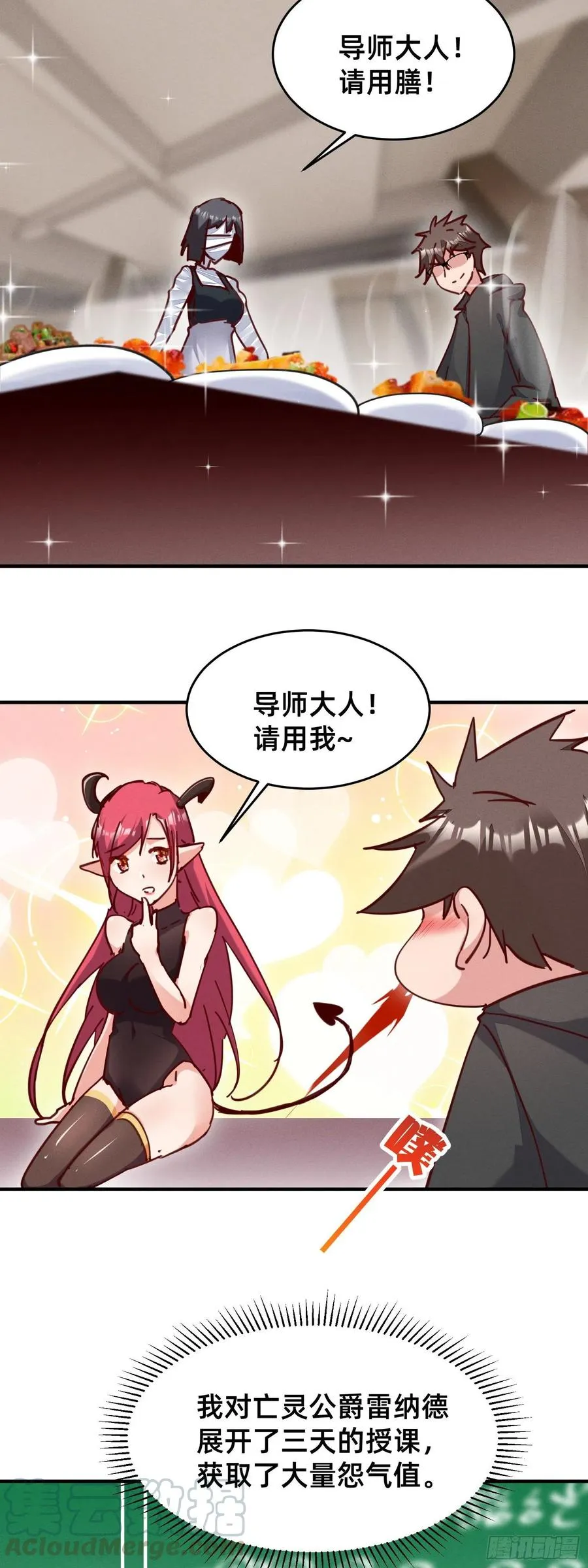 光明之森的邀请 第3页