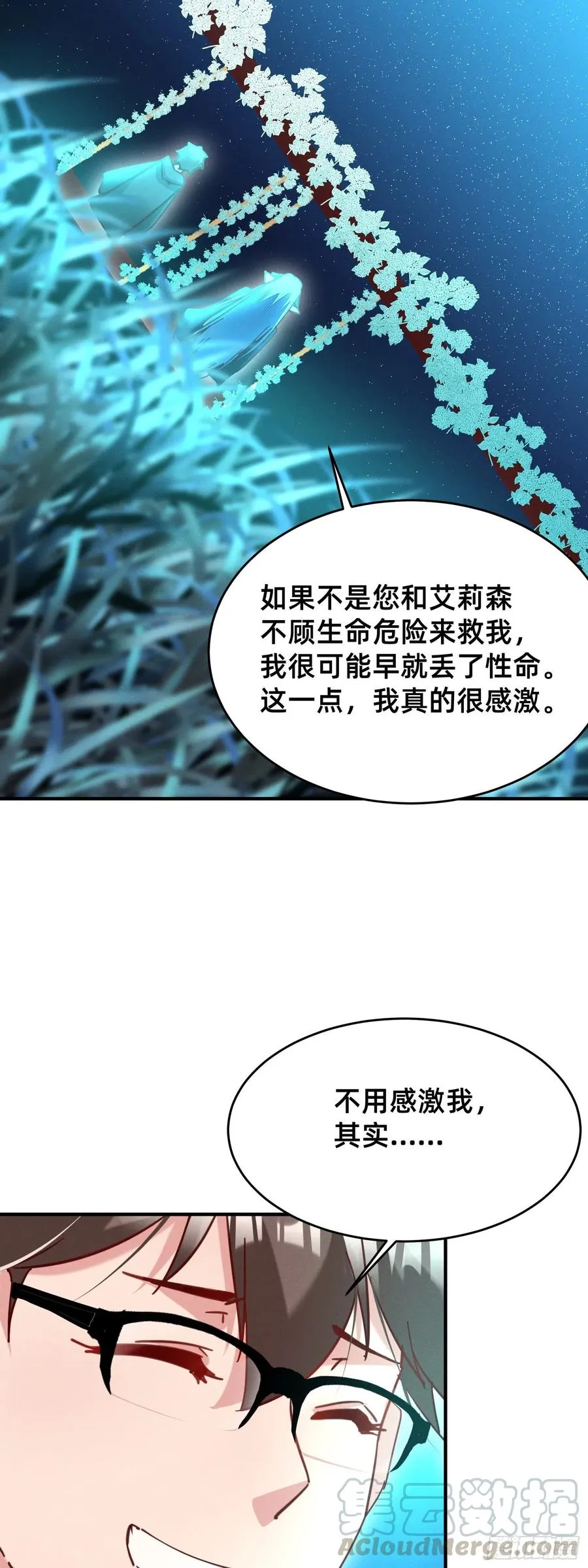 光明之森的邀请 第9页