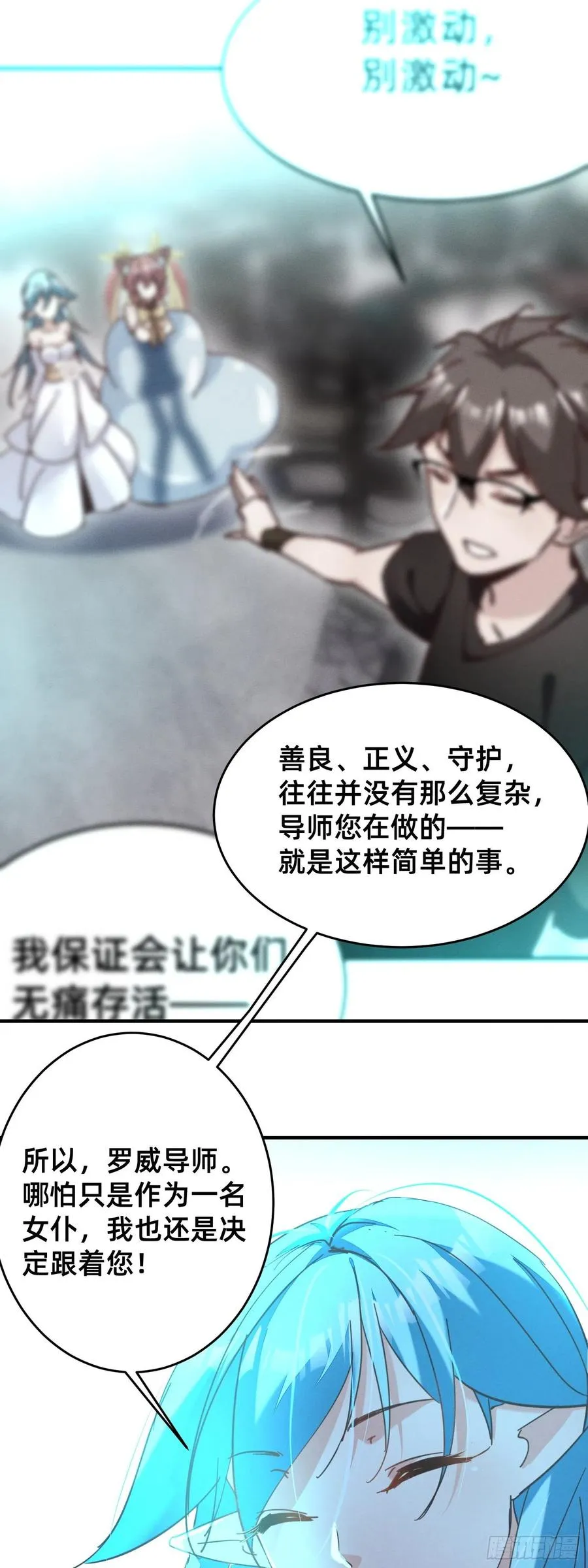 光明之森的邀请 第12页