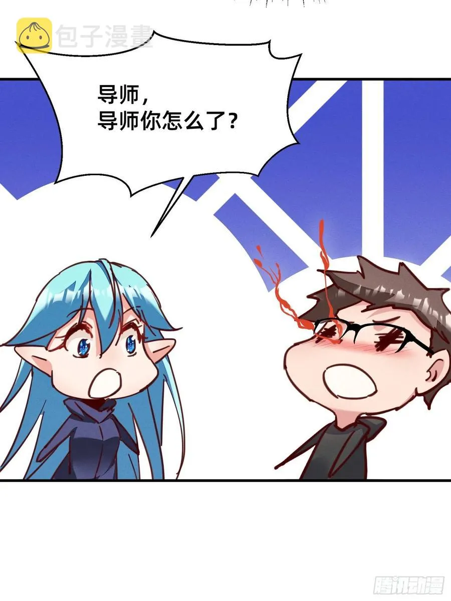 光明之森的邀请 第16页