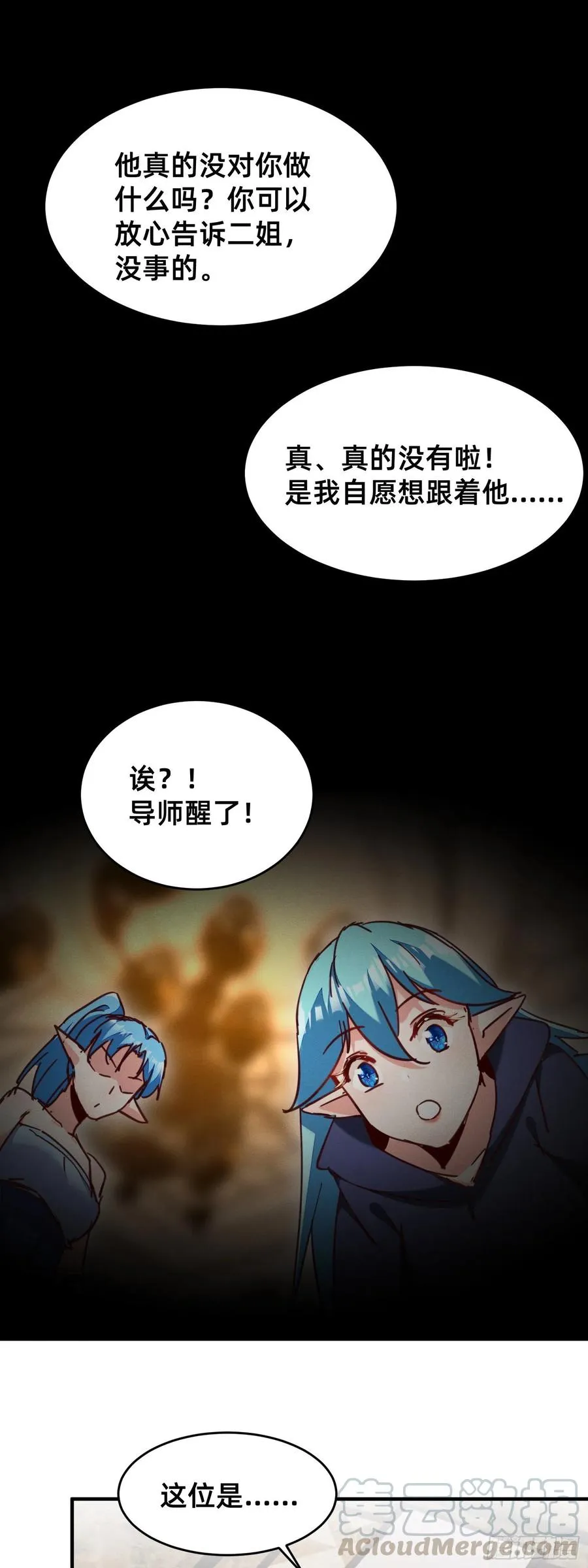 光明之森的邀请 第17页