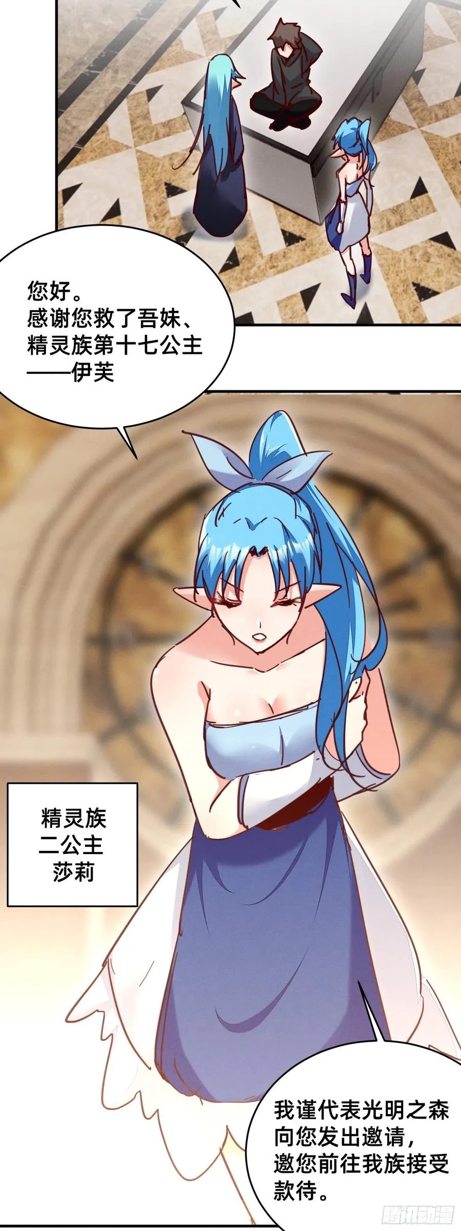 光明之森的邀请 第18页