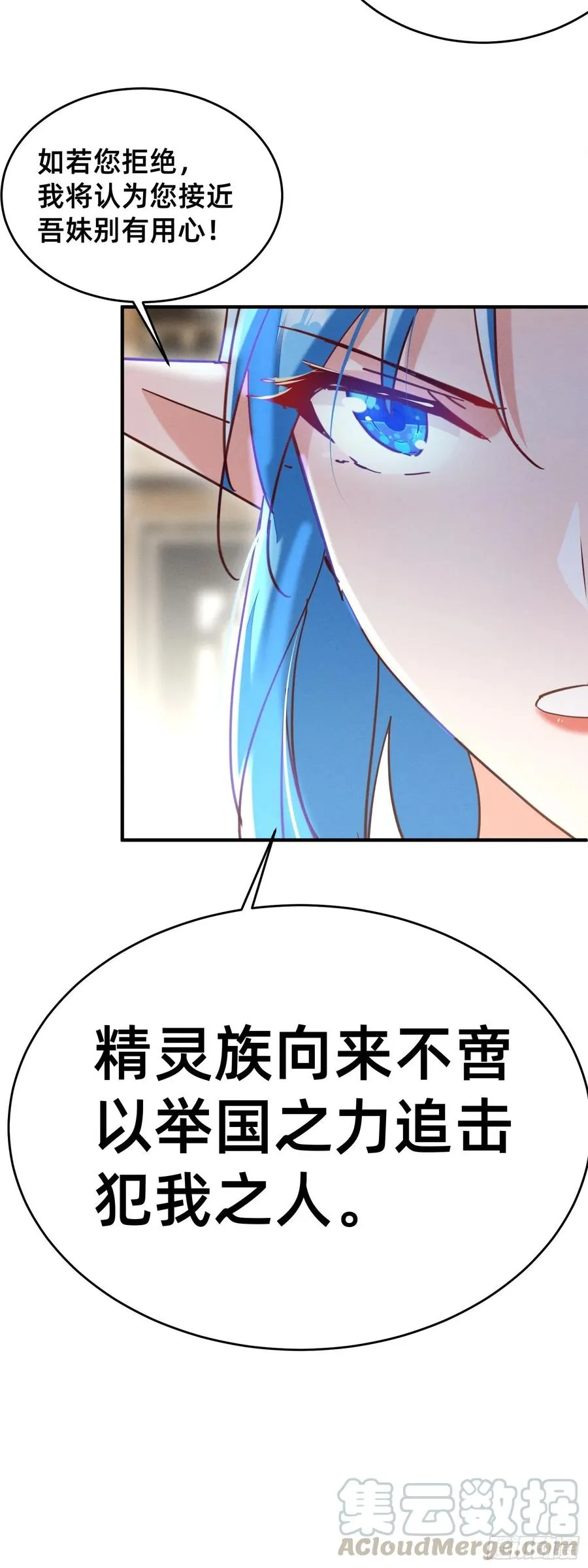 光明之森的邀请 第19页