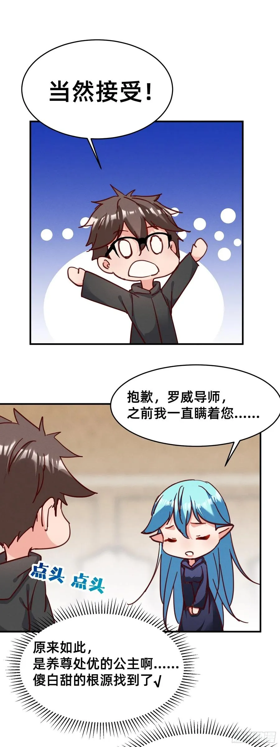 光明之森的邀请 第20页