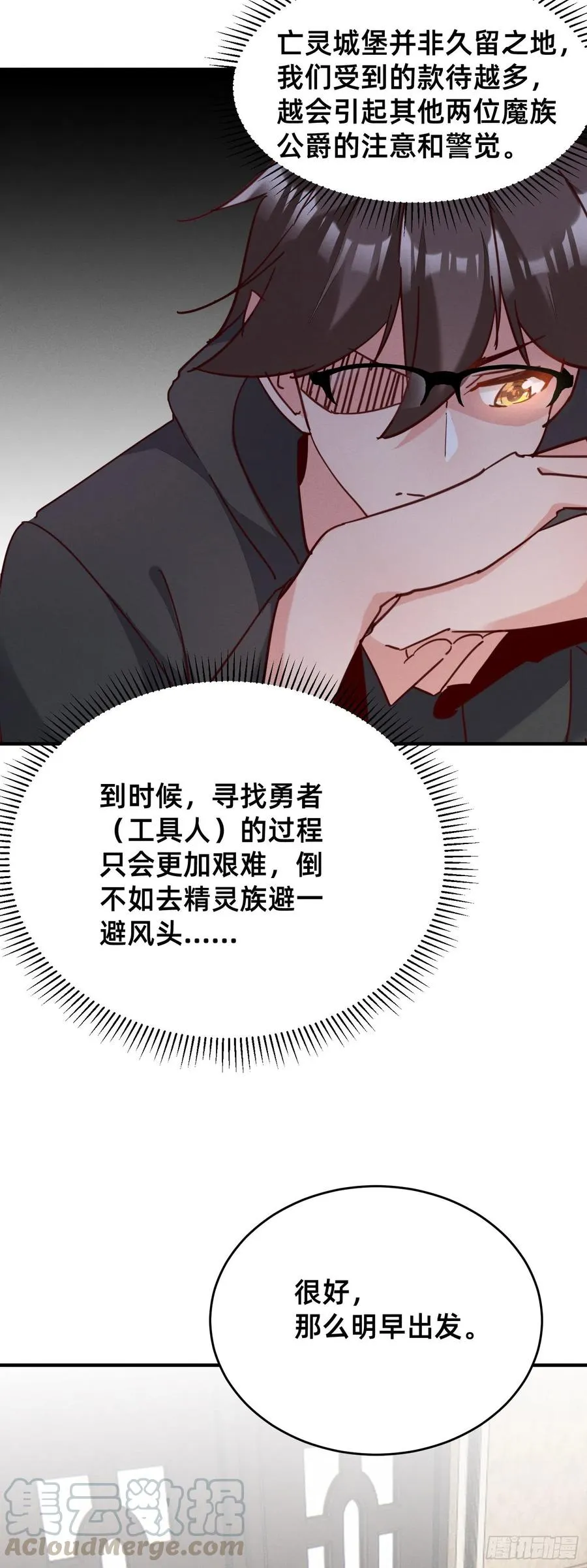 光明之森的邀请 第21页