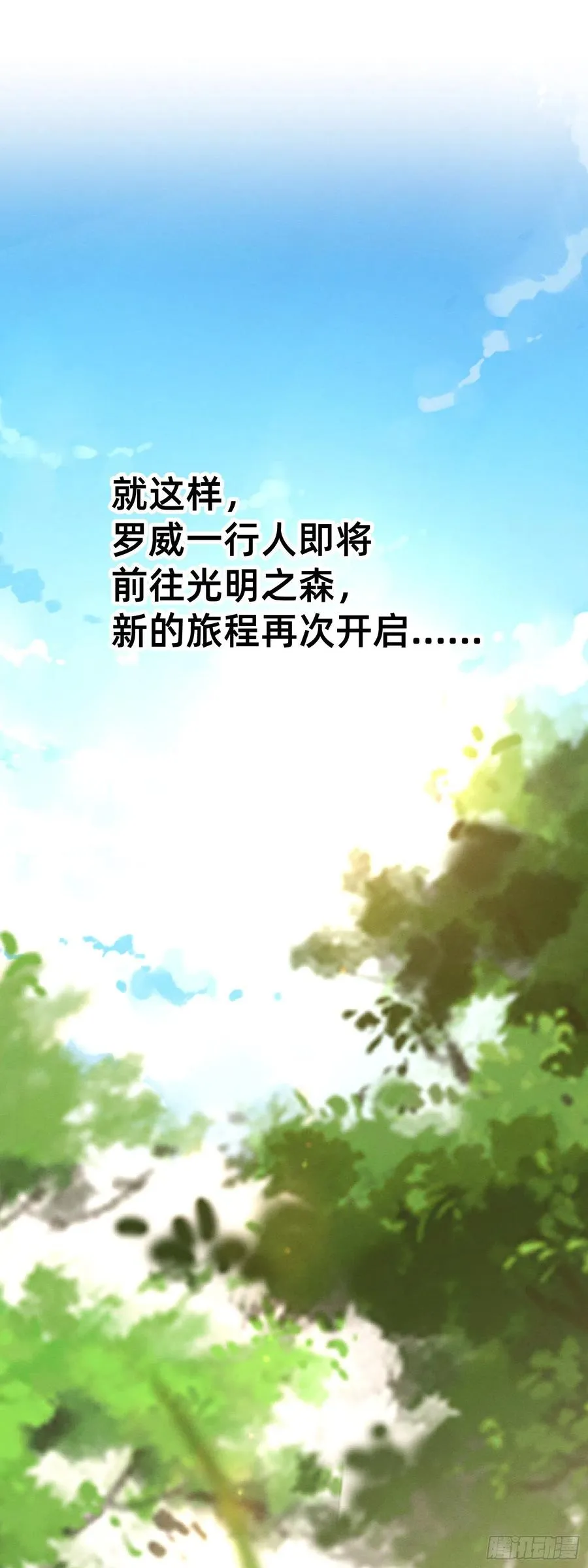 光明之森的邀请 第26页