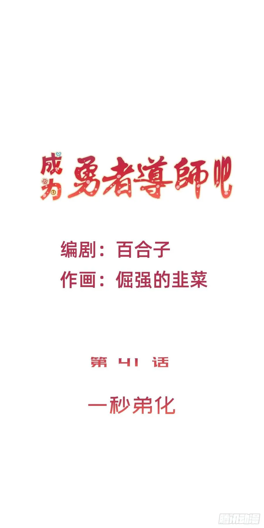 一秒弟化 第2页