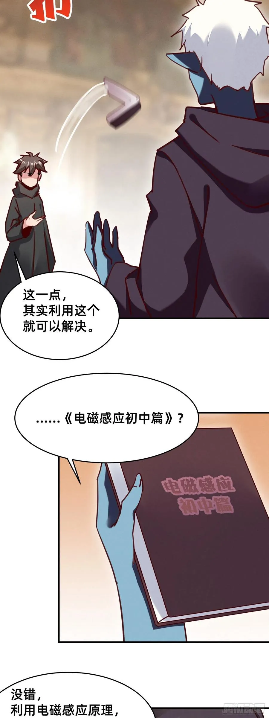 一秒弟化 第16页