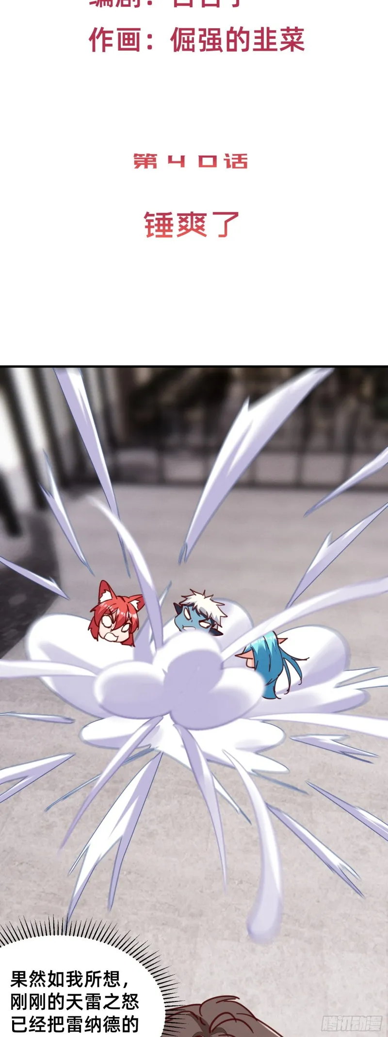 锤爽了 第2页