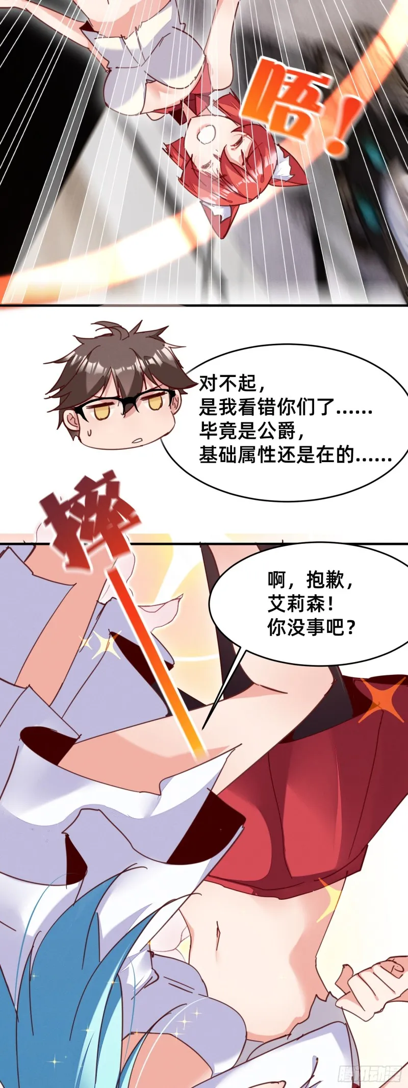 锤爽了 第5页