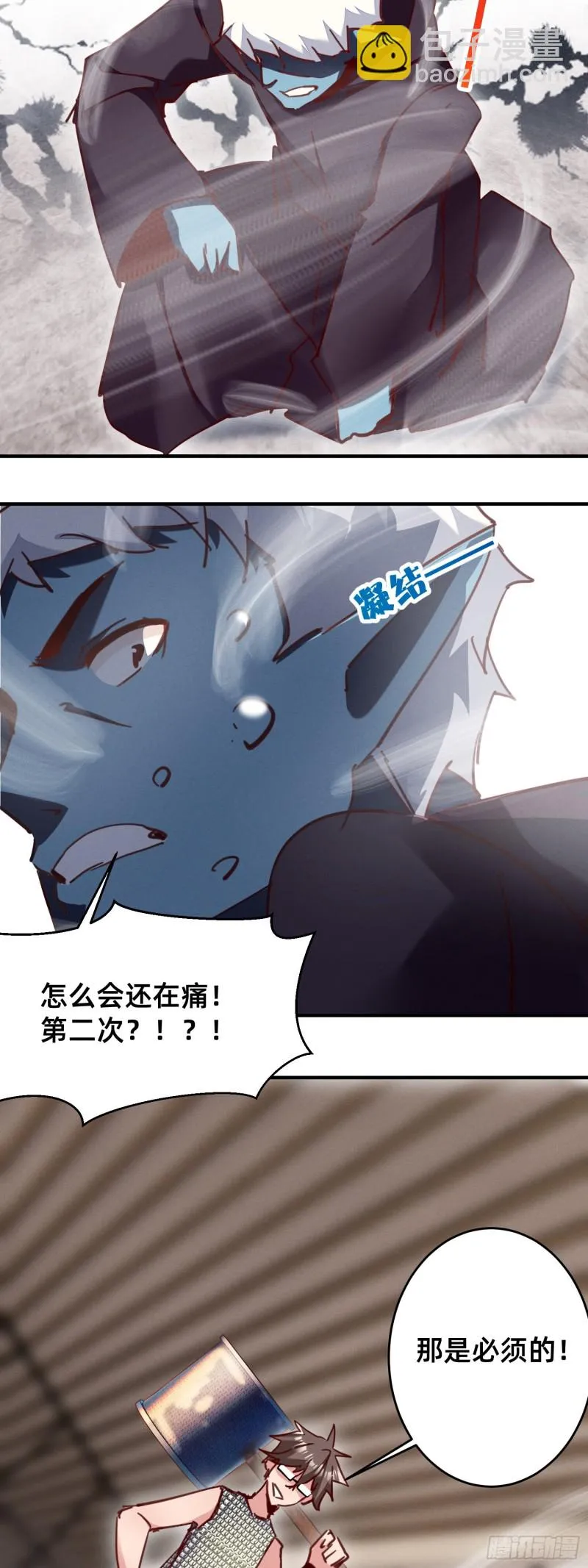 锤爽了 第11页