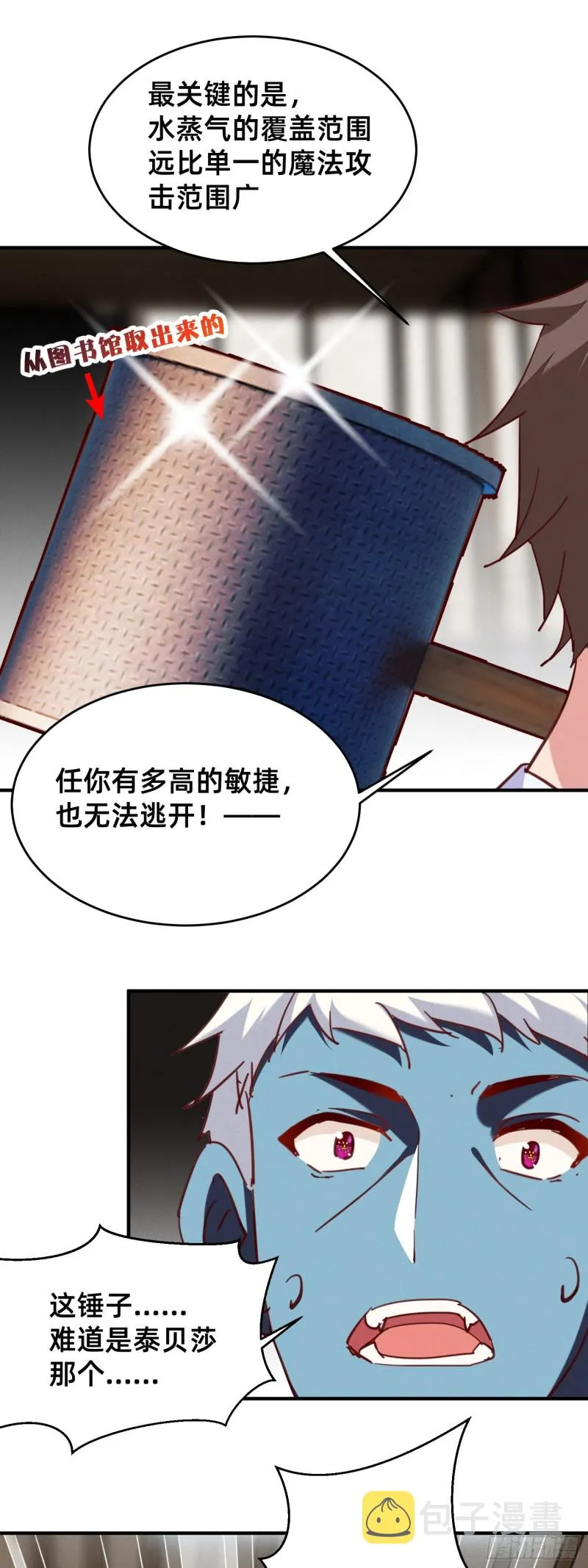 锤爽了 第13页