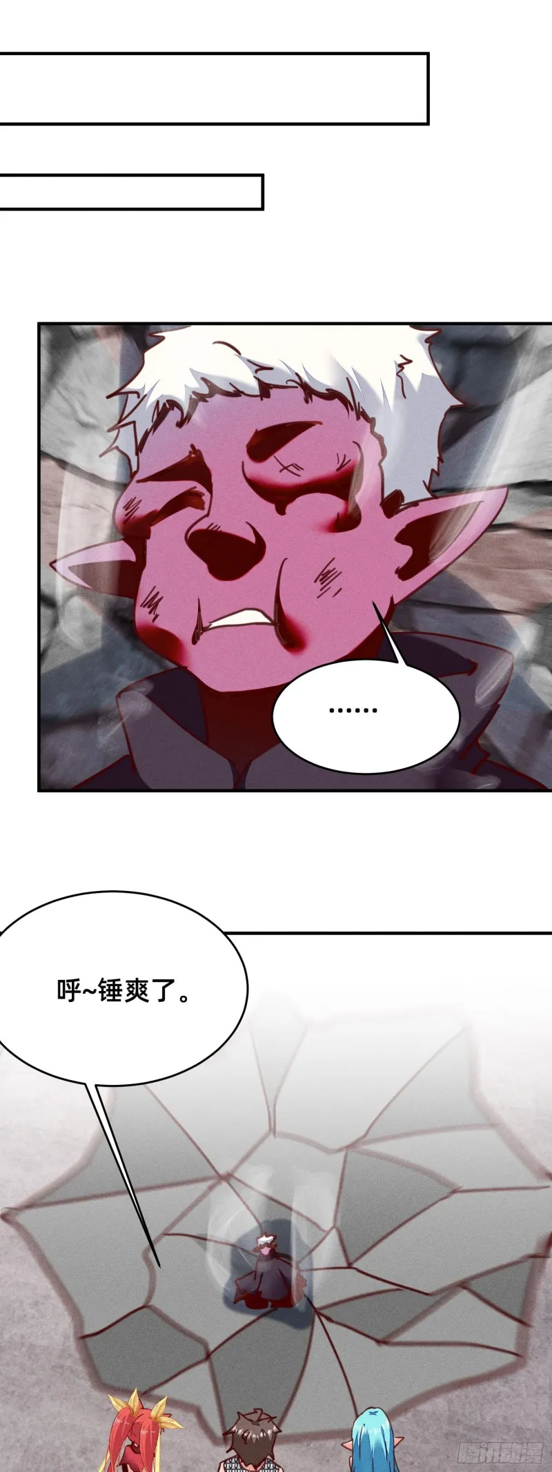 锤爽了 第16页