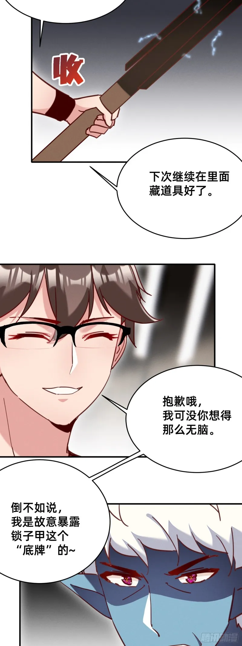 只要我足够贱 第16页