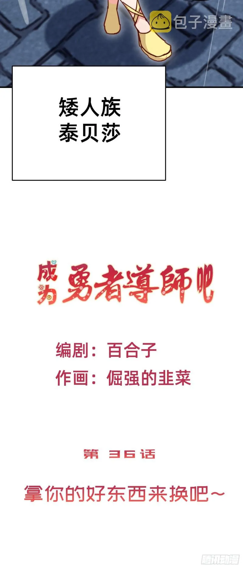 拿你的好东西来换吧 第2页