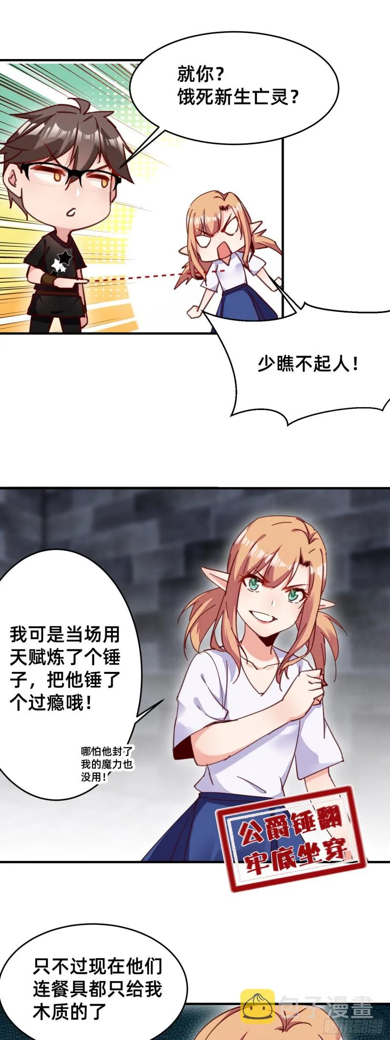拿你的好东西来换吧 第3页