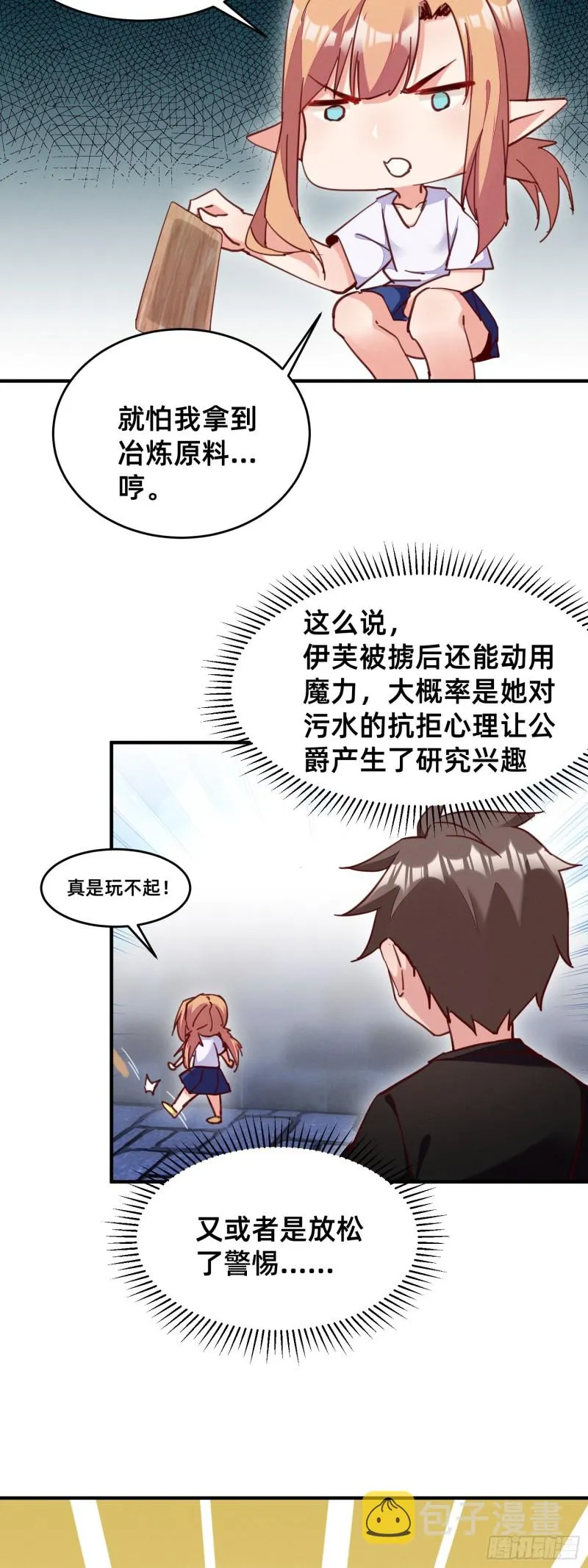 拿你的好东西来换吧 第4页