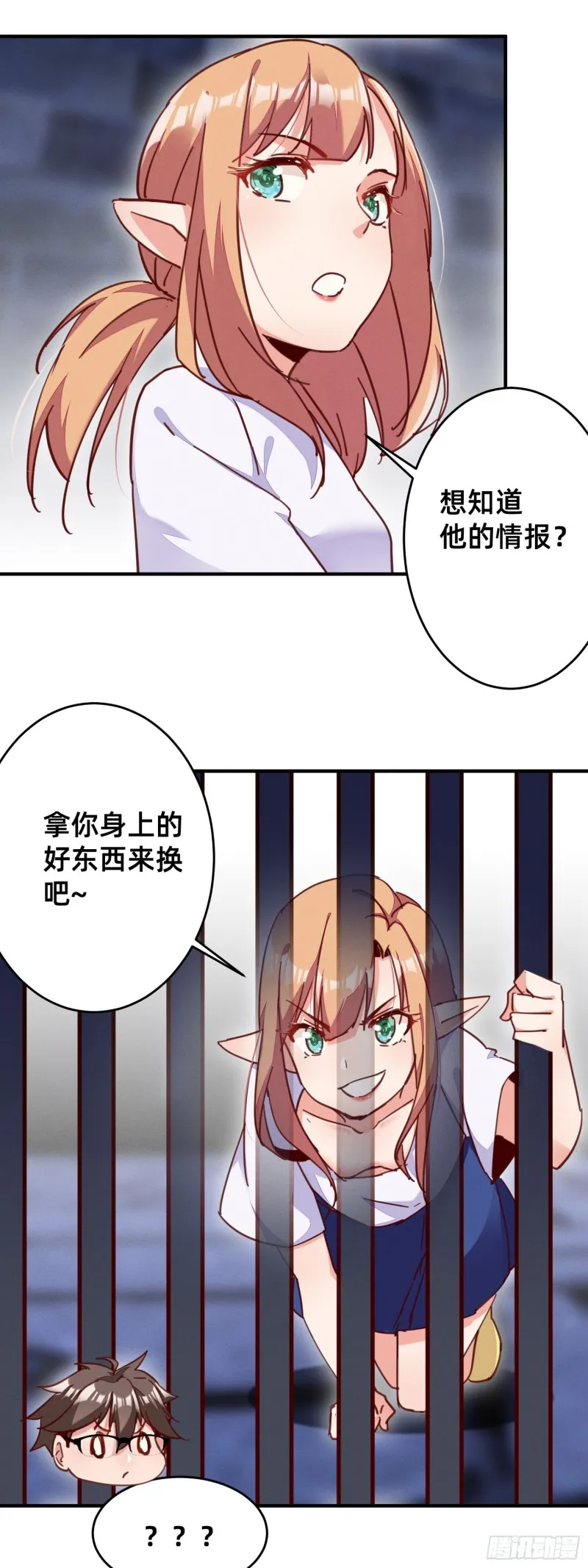 拿你的好东西来换吧 第6页
