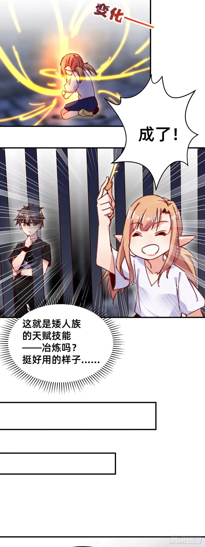 拿你的好东西来换吧 第10页