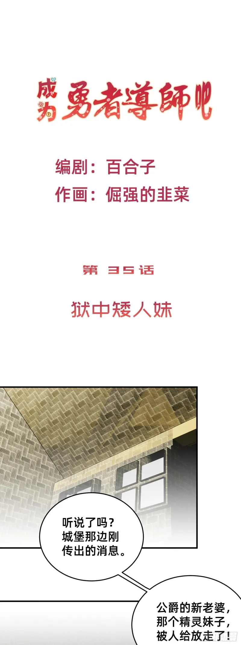 狱中矮人妹 第1页