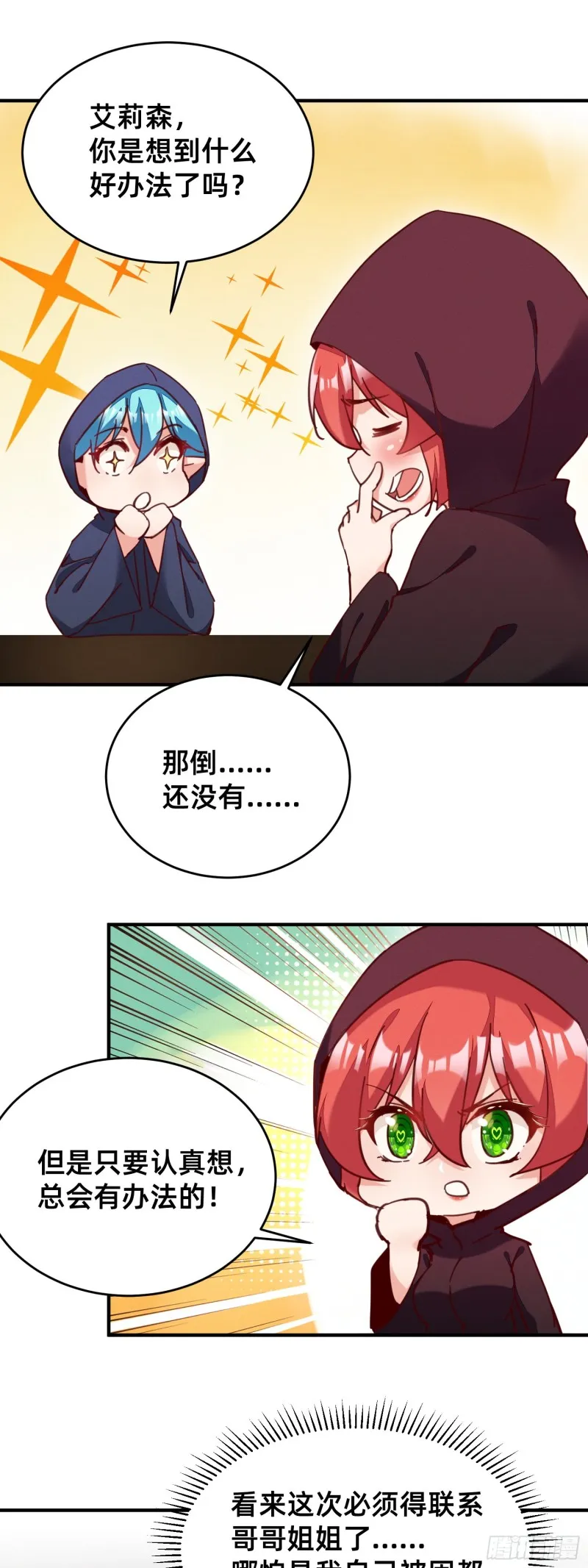狱中矮人妹 第4页