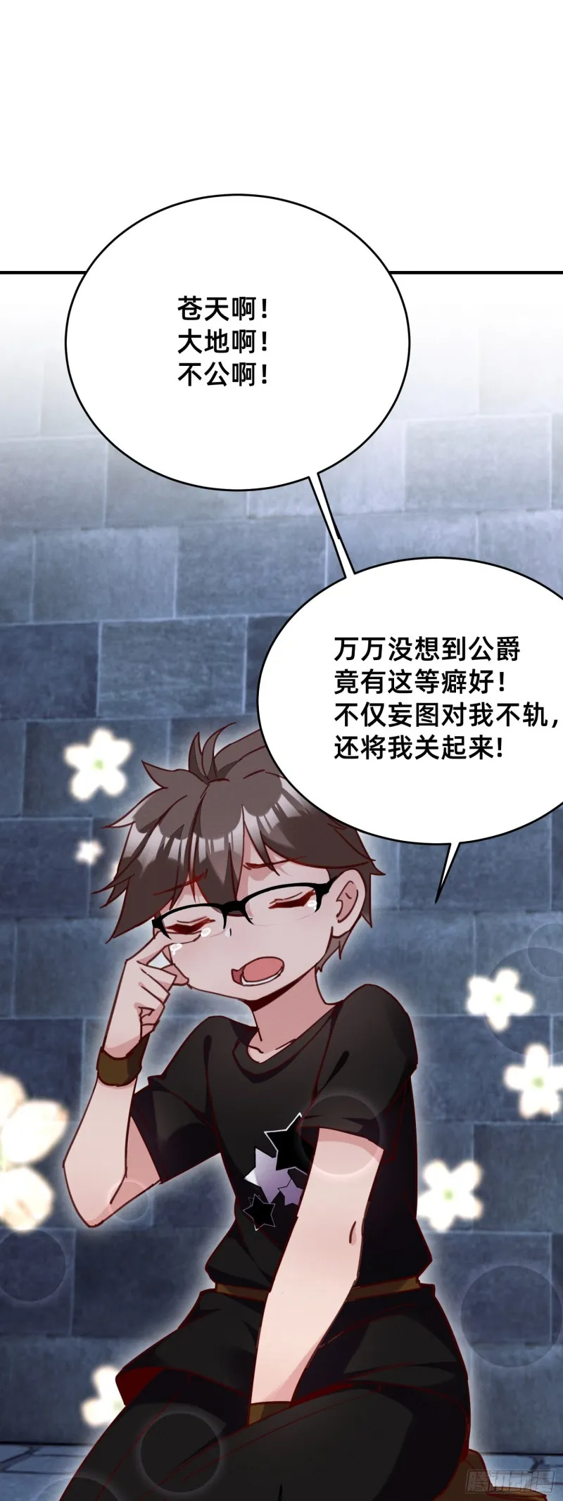 狱中矮人妹 第7页