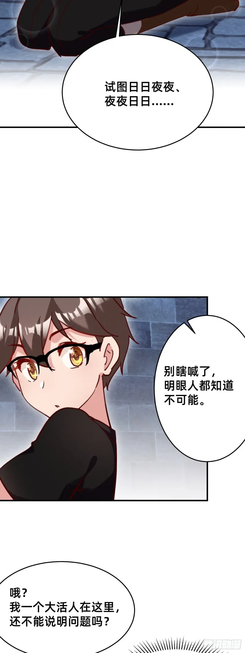 狱中矮人妹 第8页
