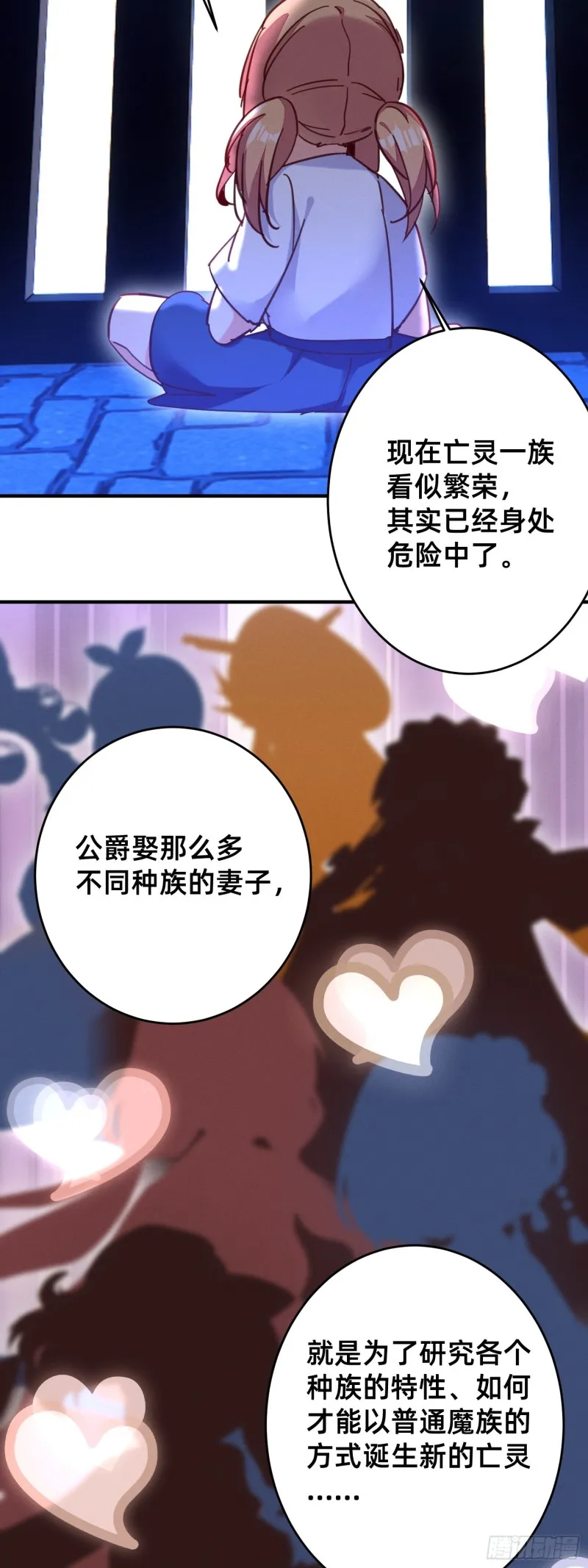 狱中矮人妹 第10页