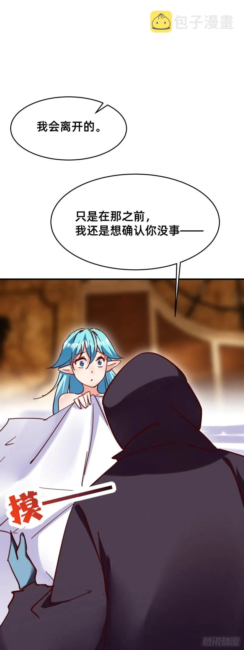 你胸呢？! 第1页