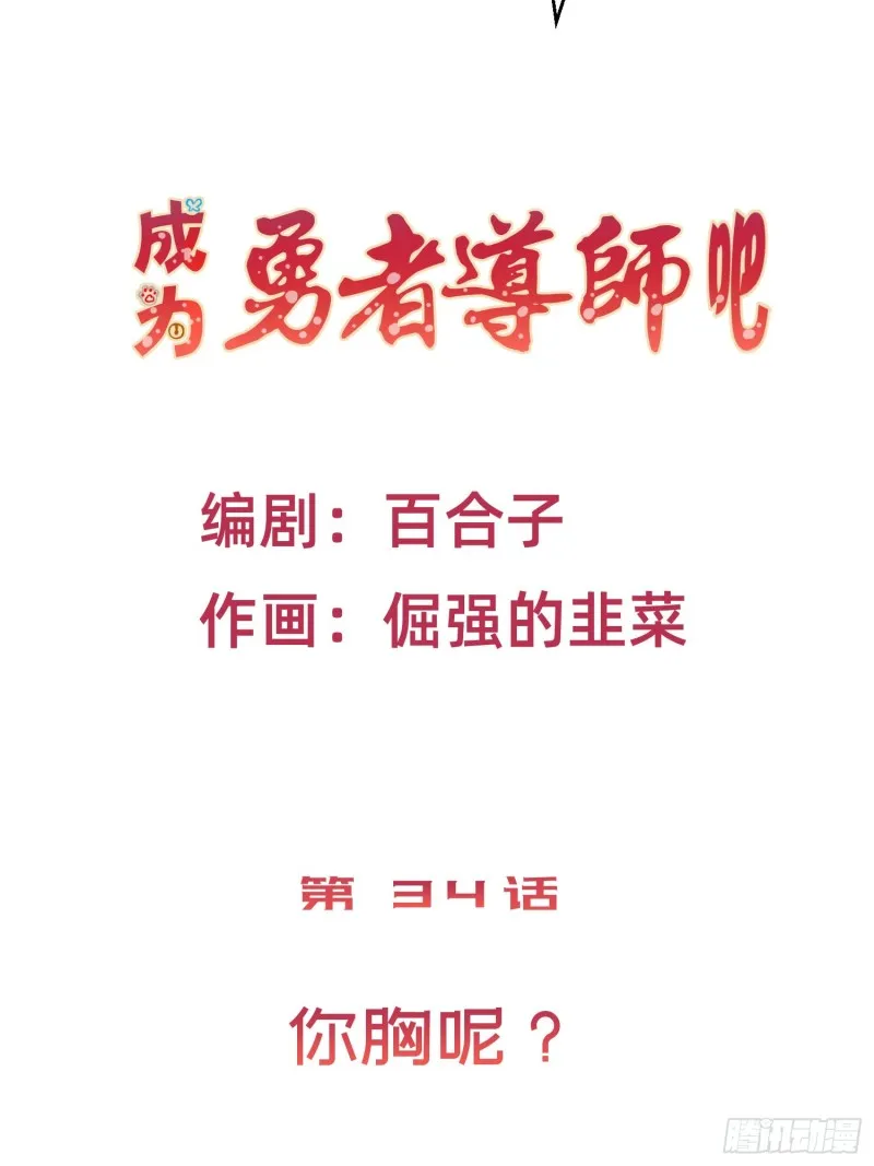 你胸呢？! 第3页