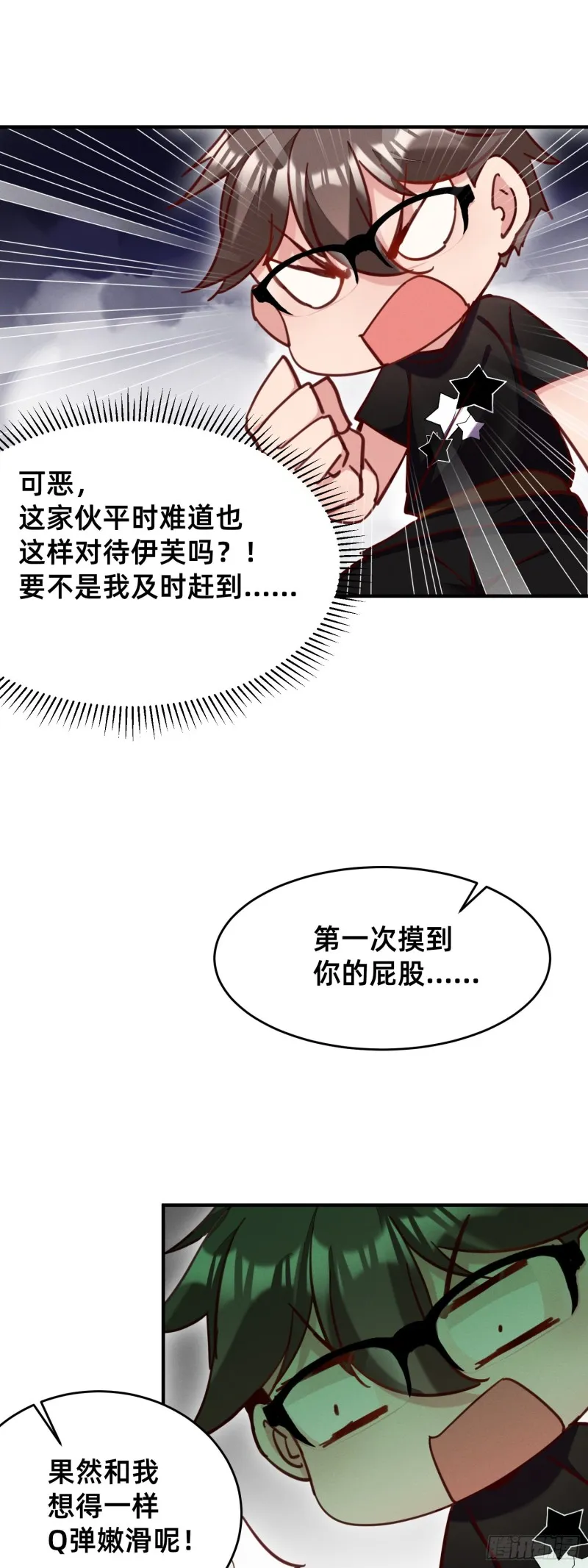 你胸呢？! 第4页