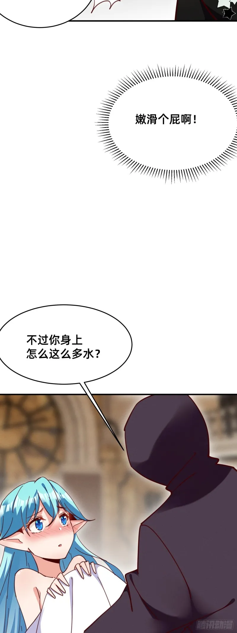 你胸呢？! 第5页