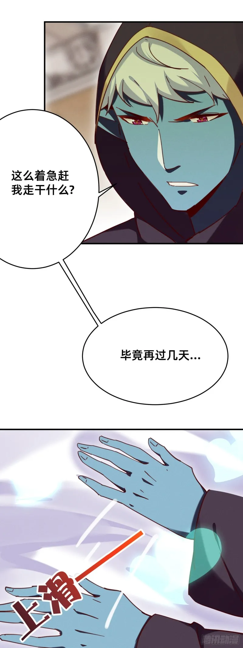 你胸呢？! 第7页