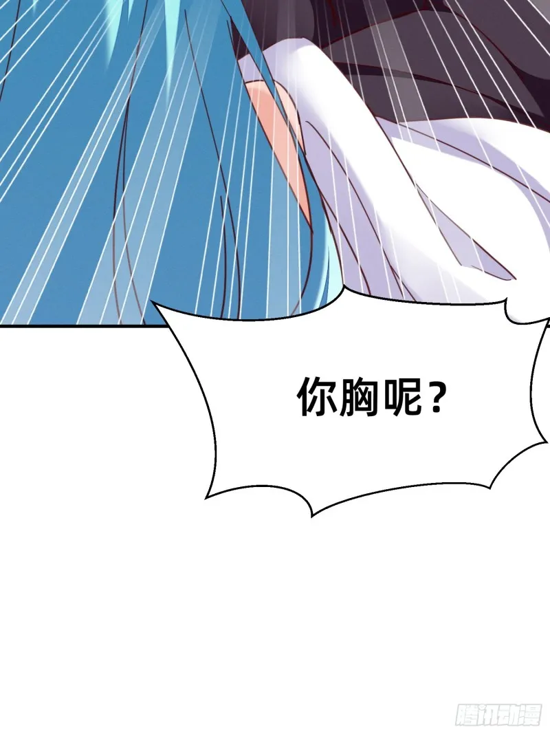 你胸呢？! 第9页