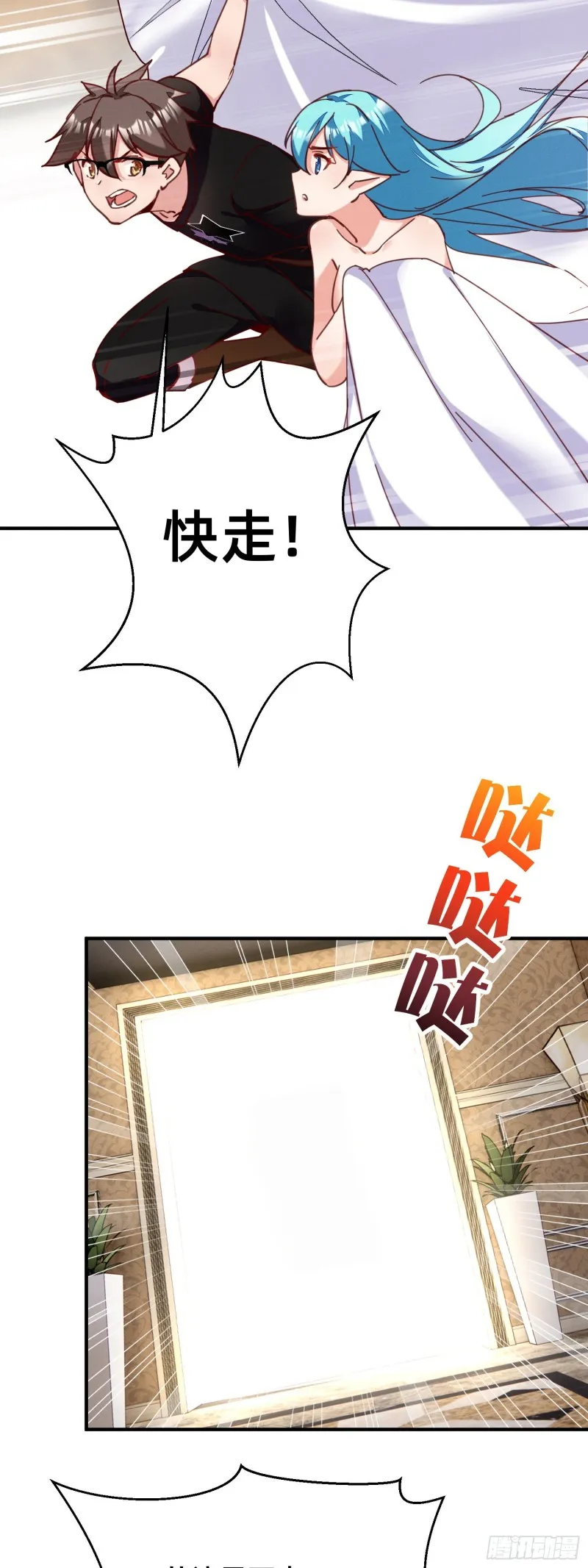 你胸呢？! 第11页