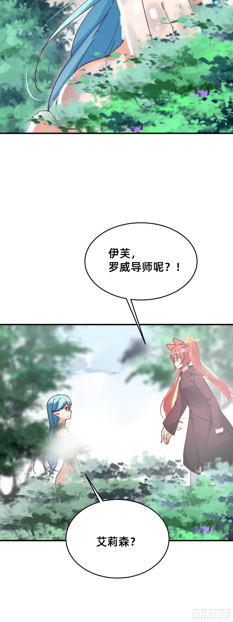 你胸呢？! 第20页