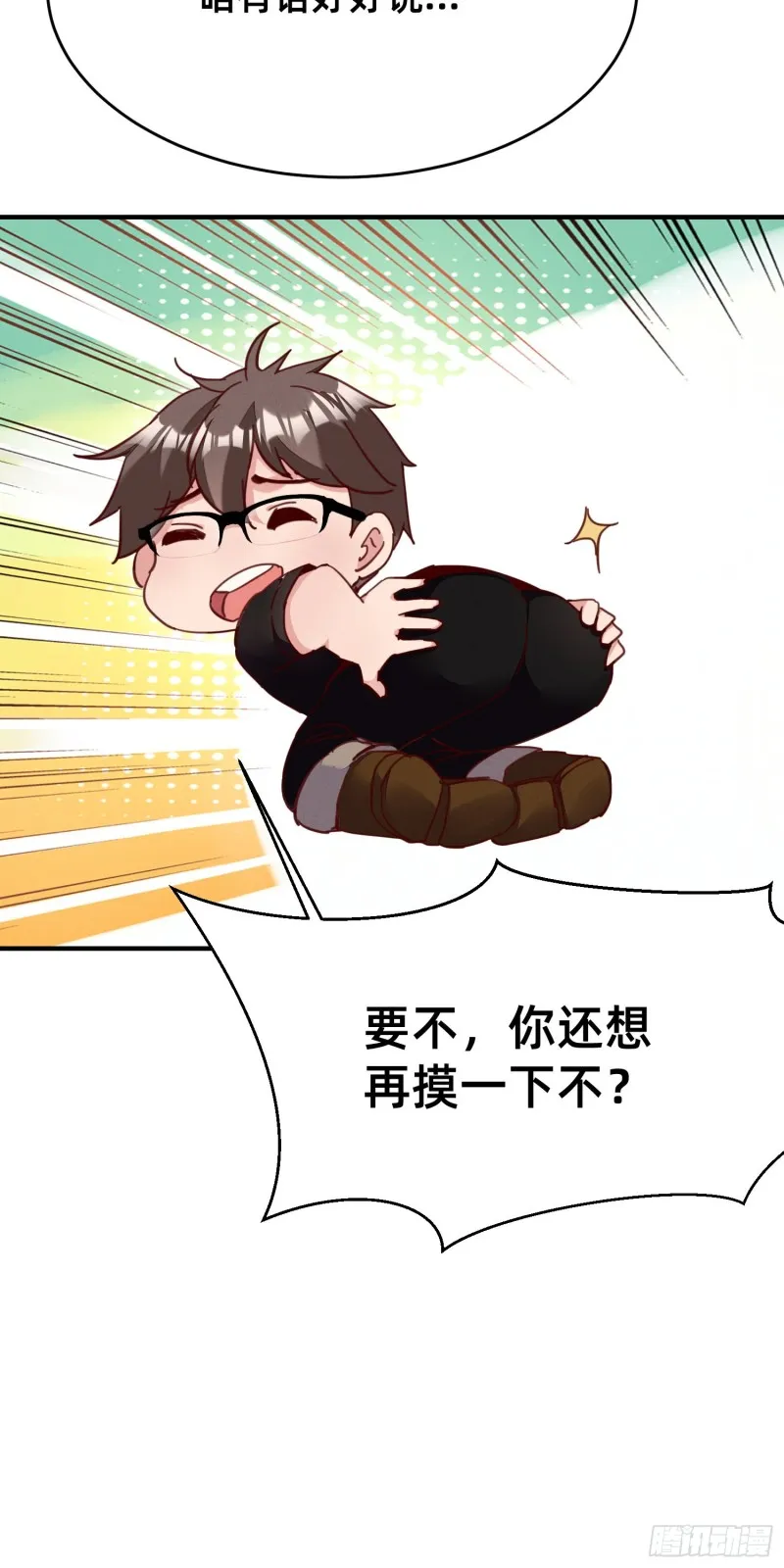 你胸呢？! 第22页
