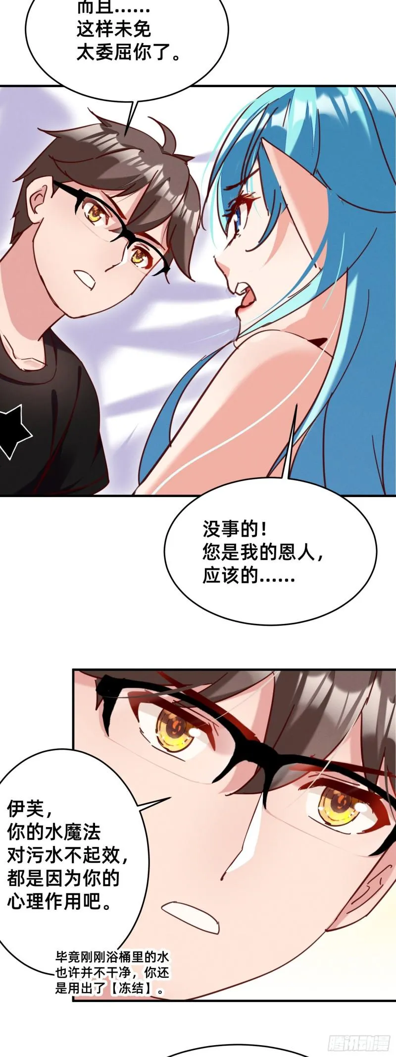 特殊的温暖方式 第2页