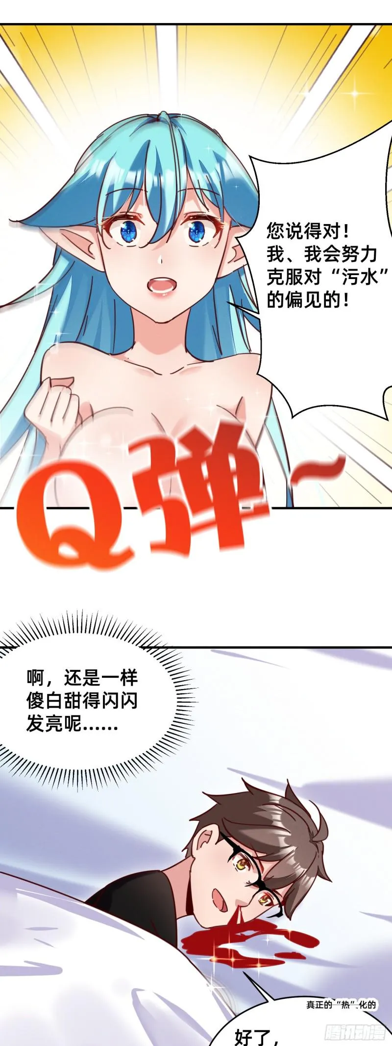 特殊的温暖方式 第7页