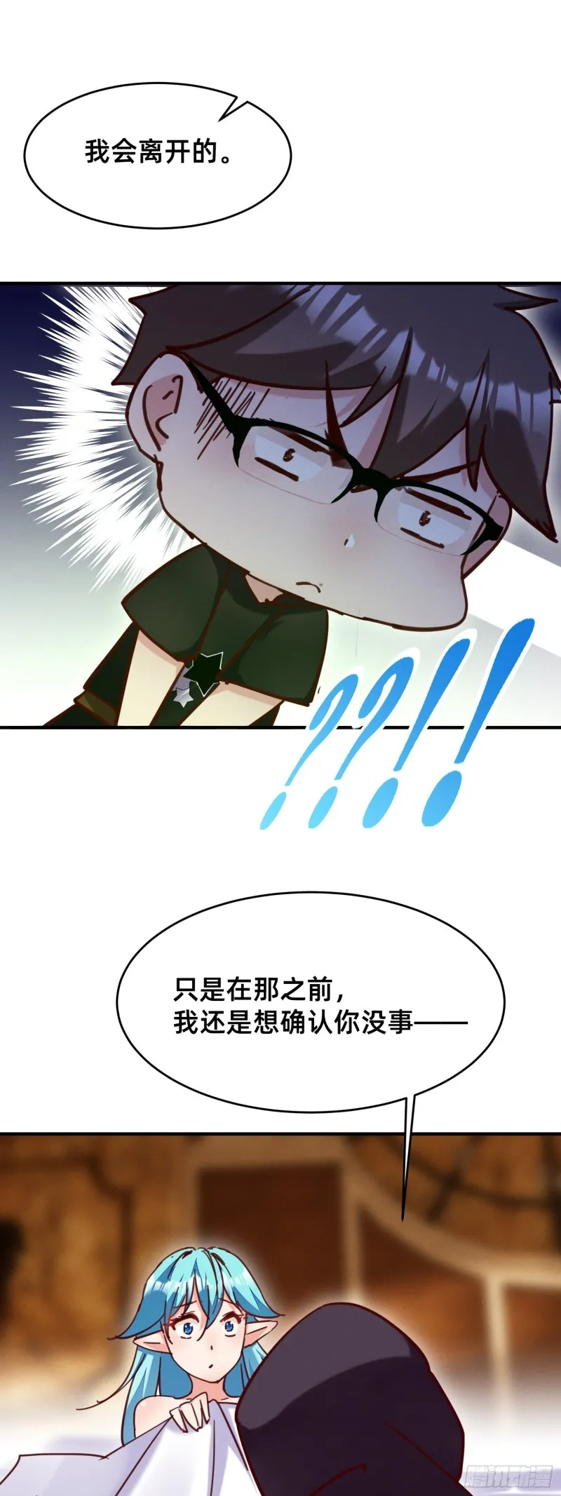 特殊的温暖方式 第13页