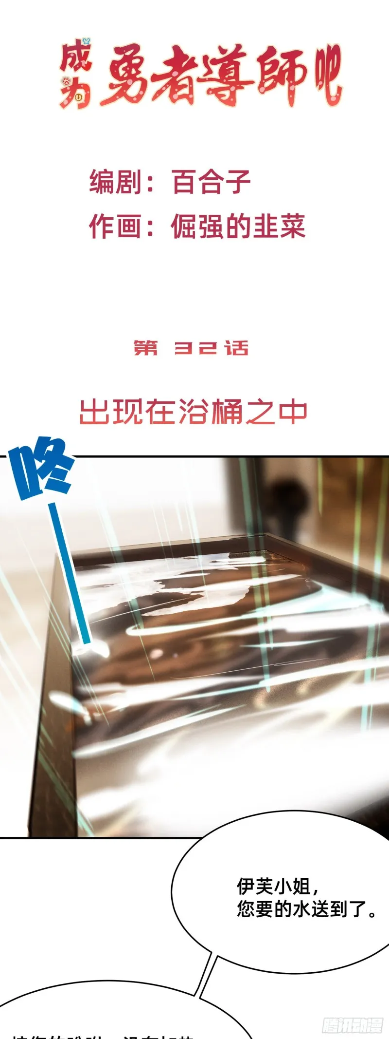 出现在浴桶之中 第1页